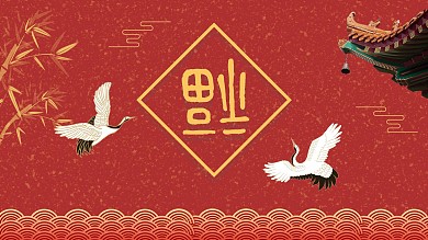 中国风红色新年春节过年福字飞鹤节日海报