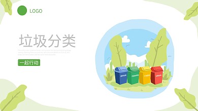 原创绿色城市垃圾分类环保城市海报