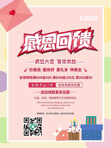 感恩回馈感恩大促