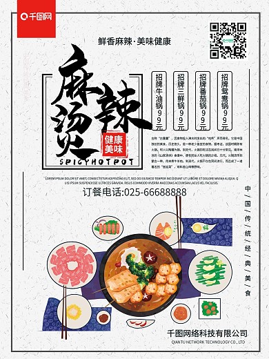 好煮艺麻辣烫图片