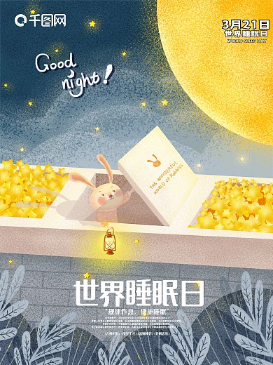 治愈系晚安全世界兔子关窗回屋睡觉场景插画