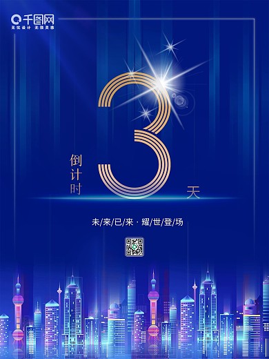 科技简约风倒计时宣传海报