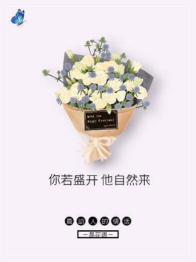 七夕浪漫情人节鲜花花语