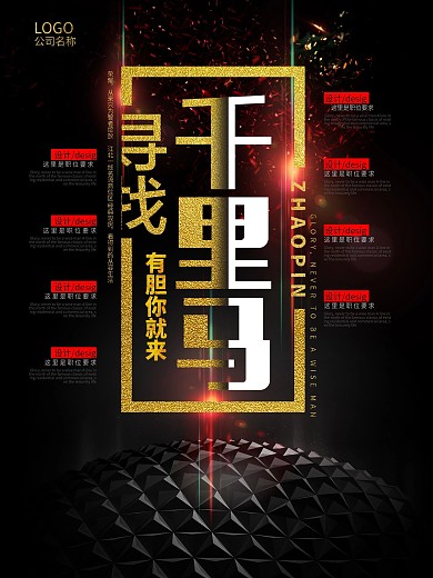 创意招聘广告设计