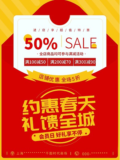 红色黄色大气商场活动促销红包海报