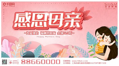 母亲节五月感恩回馈温馨粉色促销海报设计