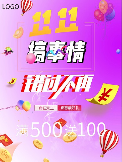 双十一海报双11海报淘宝电商