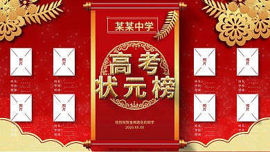 某某中学高考状元榜展板