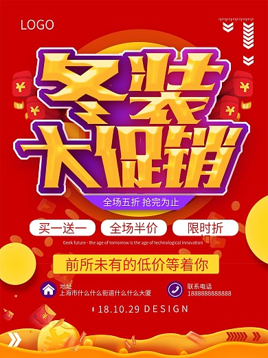 冬装大促销红色系海报背景