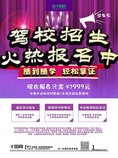 C4D驾校招生火热报名中驾照招生海报