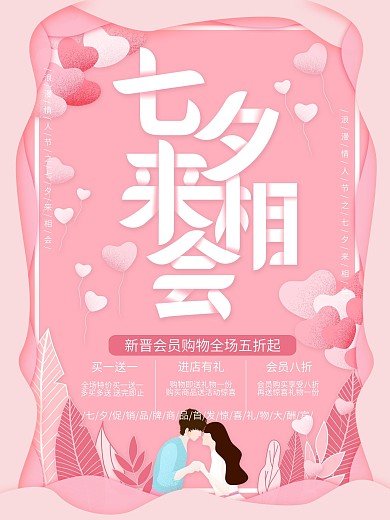 七夕清新海报