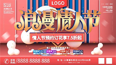 原创C4D浪漫情人节玫瑰花店节日促销展板