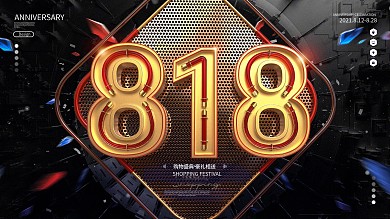 原创大气黑金风酷炫818大促展板