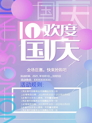 欢度国庆电商渐变风国庆促销海报