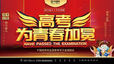 大气C4D高考为青春加冕决战高考宣传展板