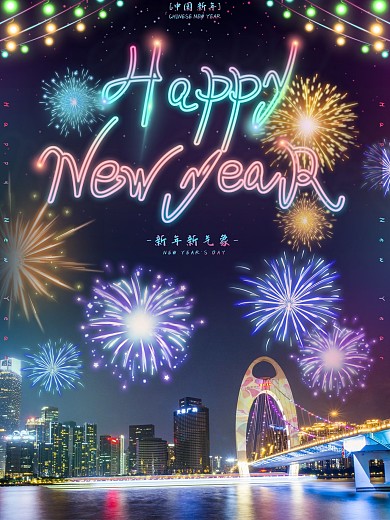 霓虹灯城市新年快乐宣传海报