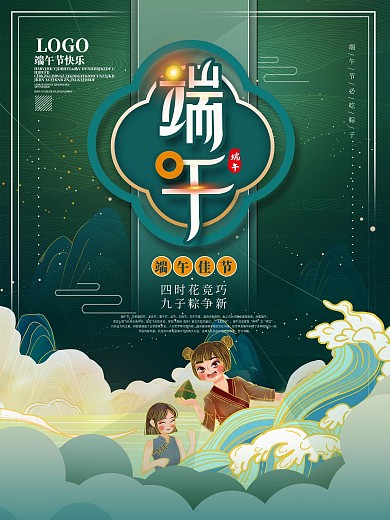 国潮中国风端午节日海报设计