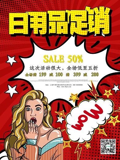 波普艺术日用品促销宣传海报