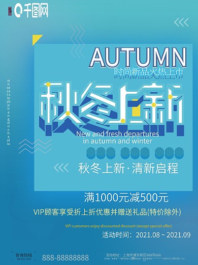 渐变蓝色秋冬上新海报