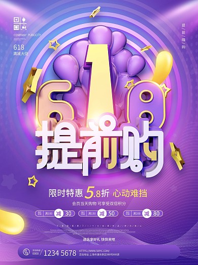 原创618线下商场年中大促促销海报