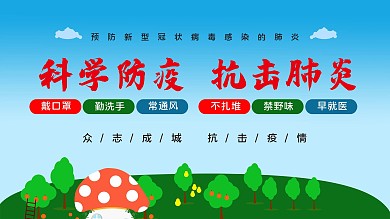 蓝色卡通科技防疫抗击肺炎海报