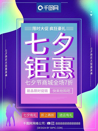 流体渐变2018七夕节七夕情人节海报