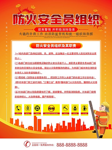 简约消防安全防火意识宣传海报
