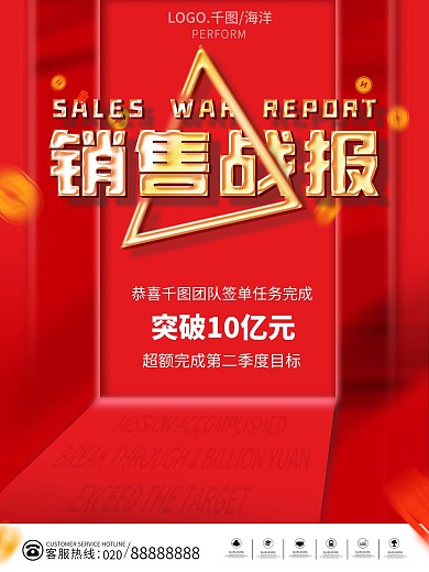 简约喜庆企业销售战报捷报宣传海报