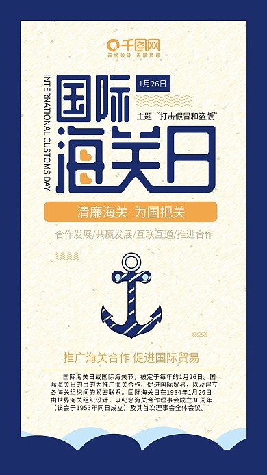 简约国际海关日手机海报用图
