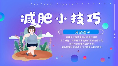 减肥运动瑜伽小妙招卡通健身塑性瘦身海报