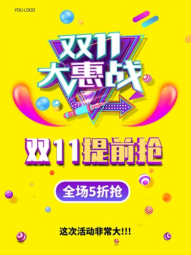 双十一双11电商海报淘宝海报