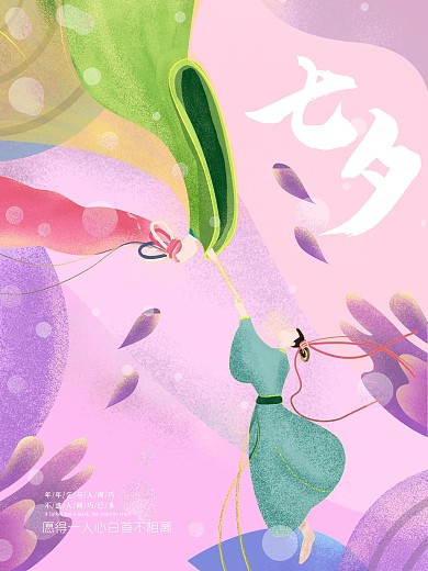 原创七夕手绘牛郎织女浪漫海报
