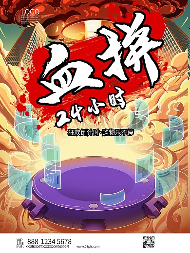 血拼24小时狂欢倒计时国潮风海报模板