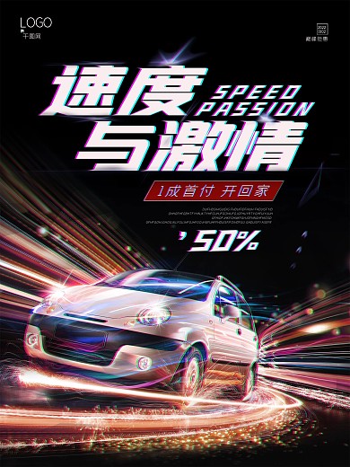 速度与激情汽车广告剁手补给站