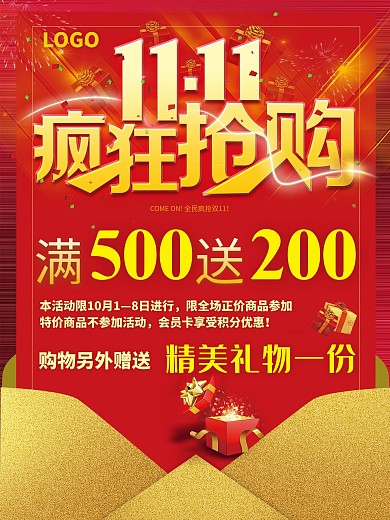 原创小清新红色宣传信封促销创意抢购海报