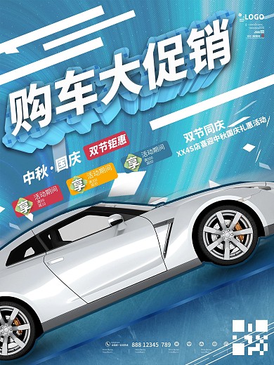 中秋国庆汽车折扣促销海报