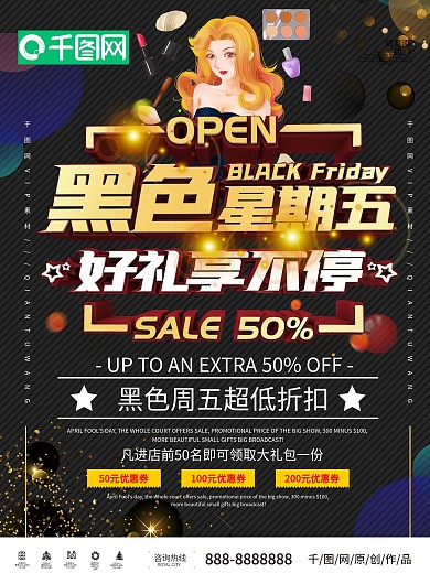 黑金大气黑色星期五促销海报