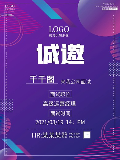 面试邀请函 企业邀请函