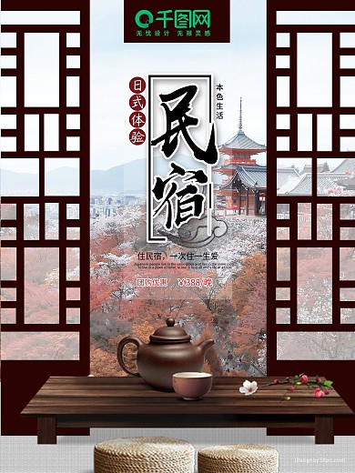 复古日式民宿日本旅游海报