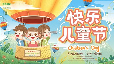 原创手绘可爱卡通儿童节节日宣传展板