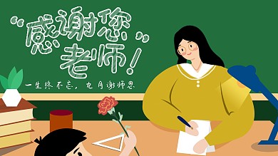 原创手绘简约风创意类感恩教师节节日海报