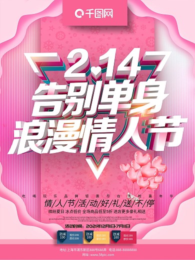 情人节告别单身大气c4d原创小清新海报