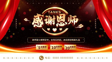 黑金简约大气立体字感谢恩师展板设计