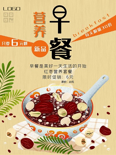 早餐套餐海报