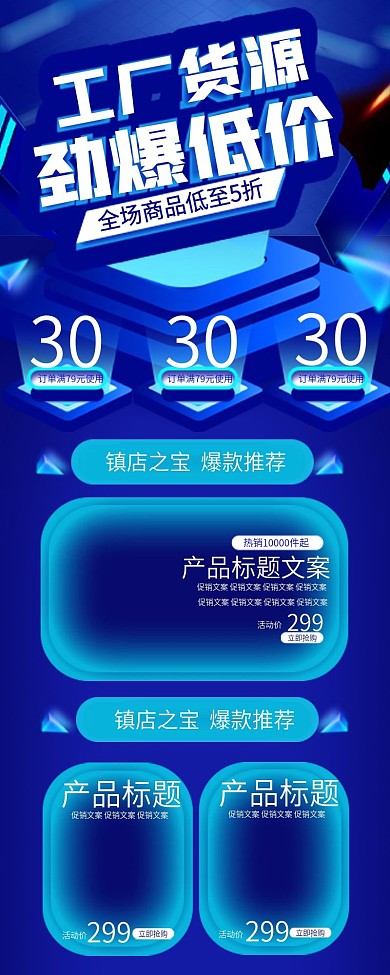 电商科技风拼多多工厂货源劲爆低价手机首页