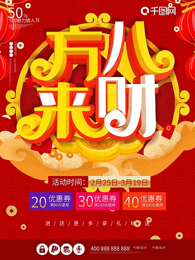 八方来财红色喜庆c4d促销抢红包海报