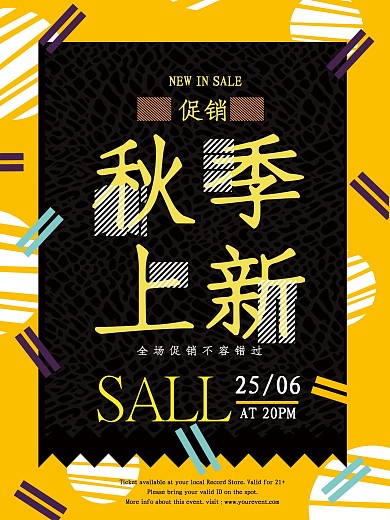 秋季促销打折优惠活动海报