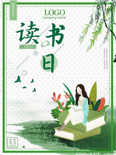 国际读书日环保全民阅读树下看书