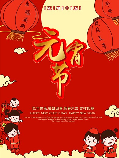 2020年元宵节海报