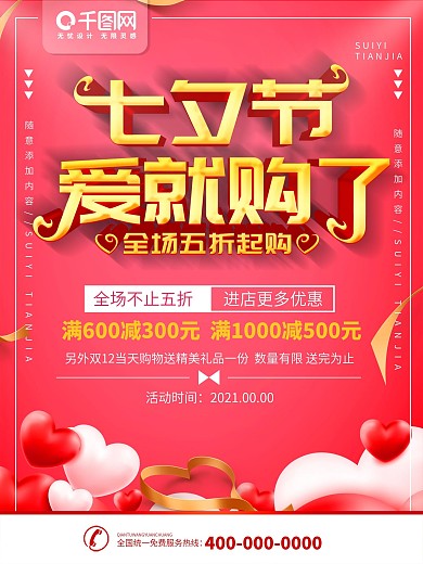 粉色结婚婚礼相亲七夕展架易拉宝